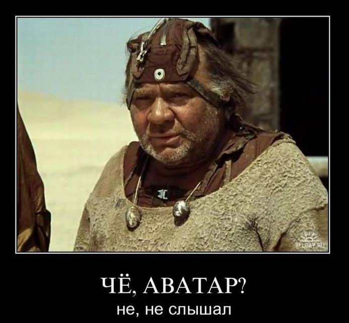 Аватар
