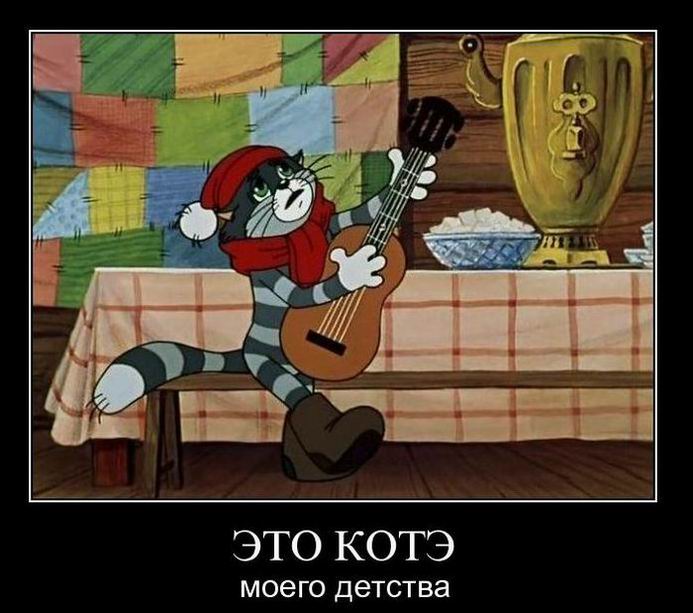 Это кот моего детства