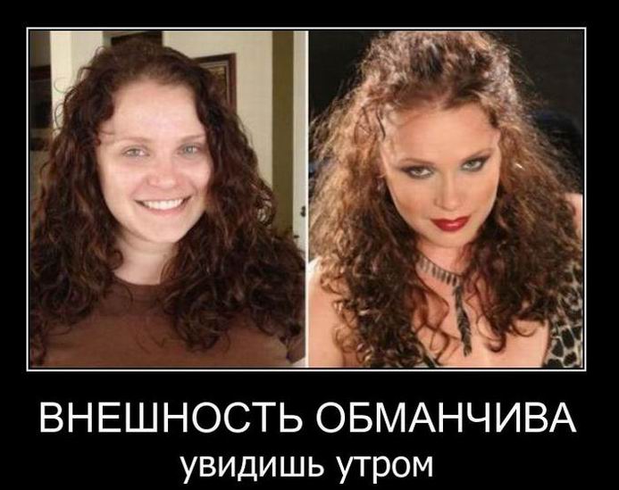 Внешность обманчива, увидишь утром