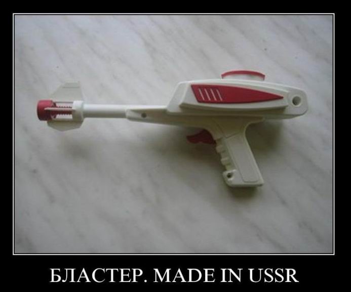 Бластер. Made in USSR