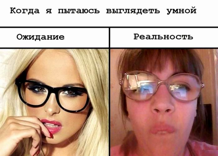 Когда я пытаюсь выглядеть умной