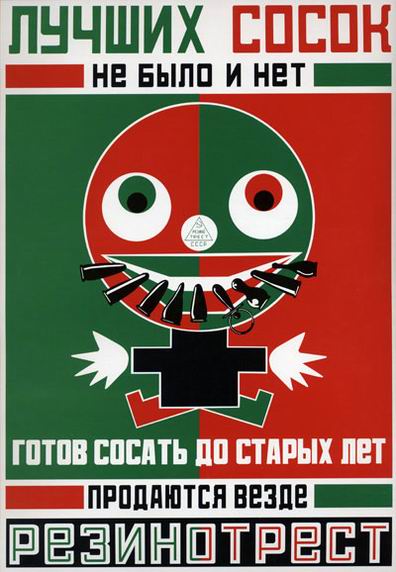 Советская реклама