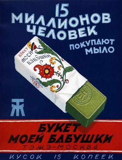 Советская реклама
