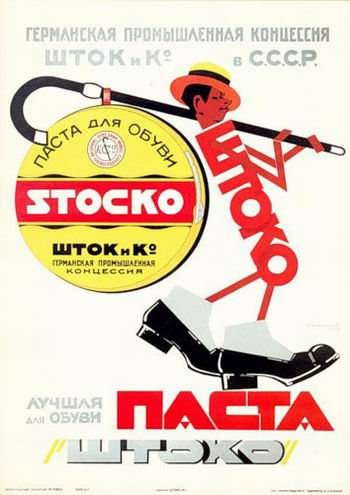 Советская реклама
