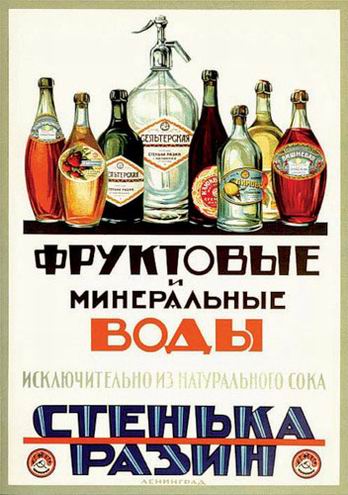 Советская реклама
