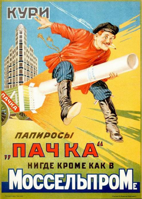 Советская реклама
