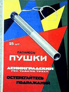 Советская реклама