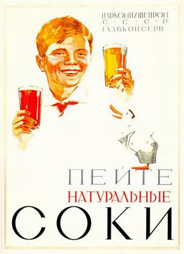Советская реклама