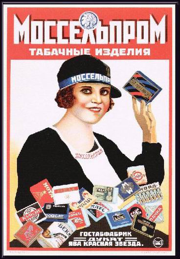 Советская реклама