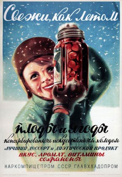 Советская реклама