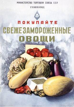 Советская реклама