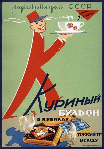 Советская реклама