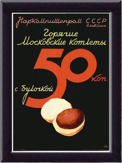 Советская реклама