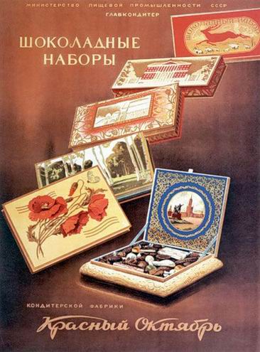 Советская реклама