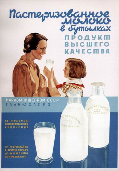 Советская реклама