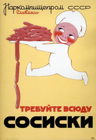 Советская реклама