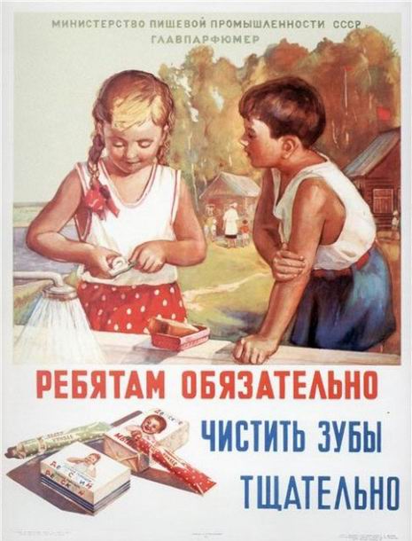 Советская реклама