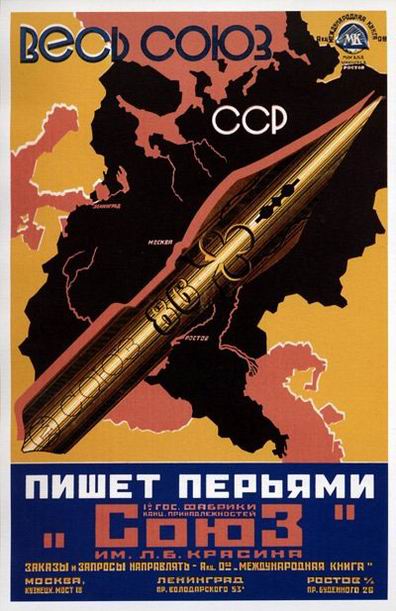 Советская реклама