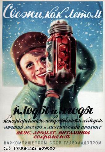 Советская реклама