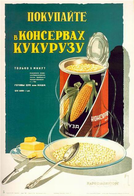 Советская реклама
