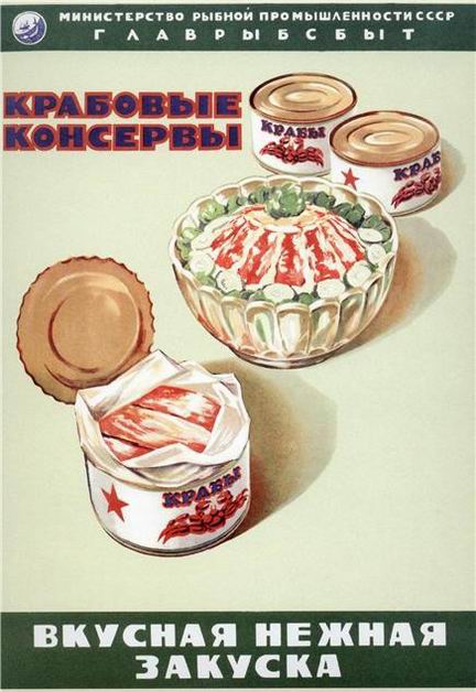 Советская реклама