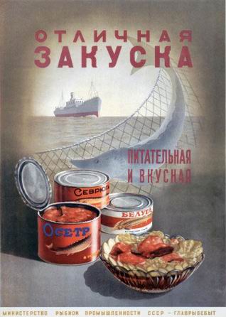 Советская реклама
