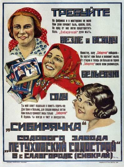 Советская реклама