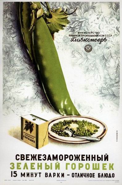 Советская реклама