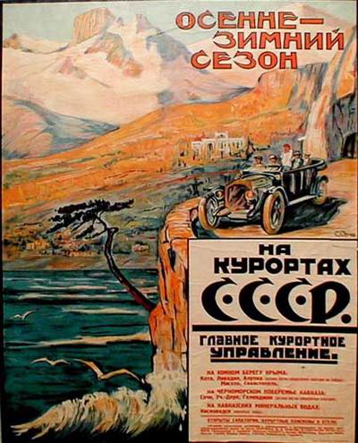 Советская реклама