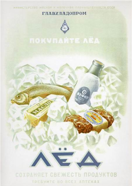 Советская реклама