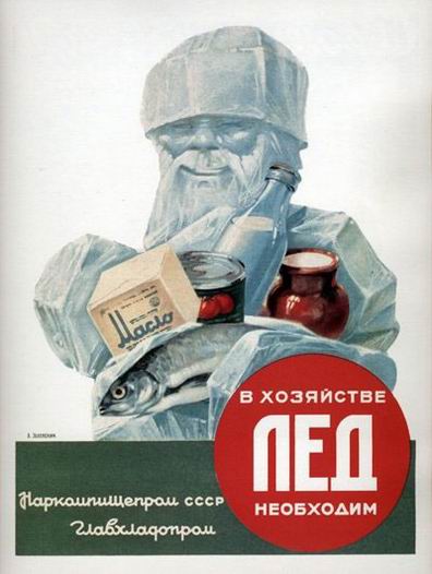 Советская реклама