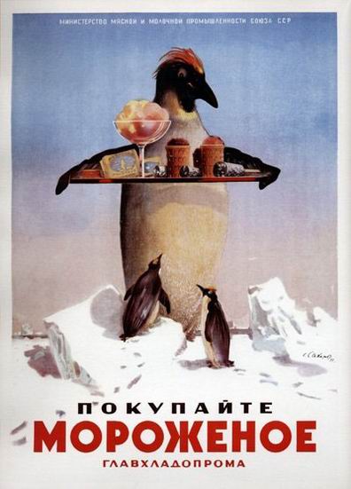 Советская реклама