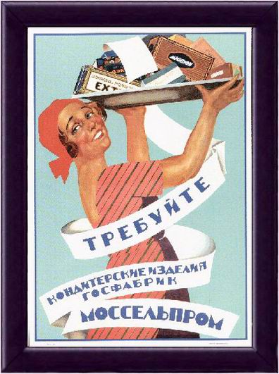 Советская реклама