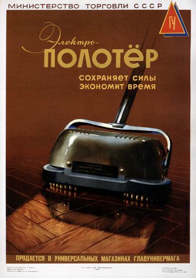 Советская реклама