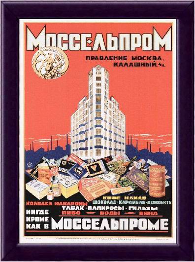 Советская реклама