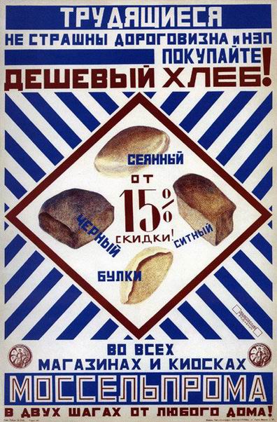 Советская реклама