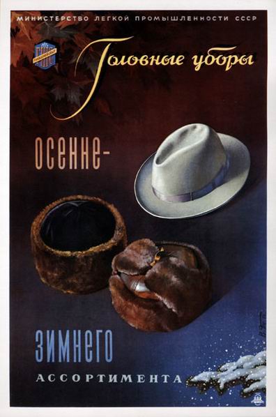 Советская реклама