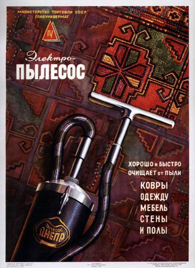 Советская реклама