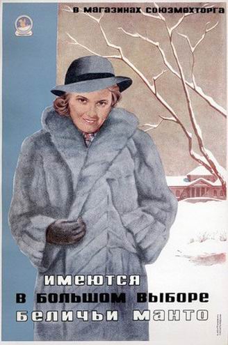 Советская реклама