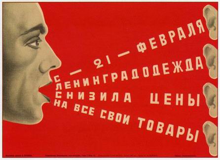 Советская реклама
