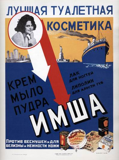 Советская реклама