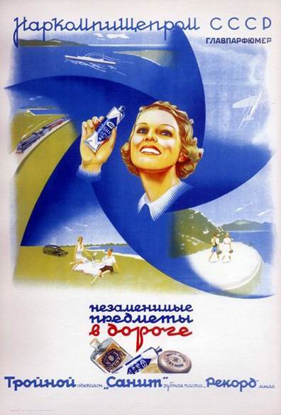 Советская реклама