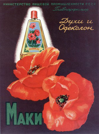 Советская реклама