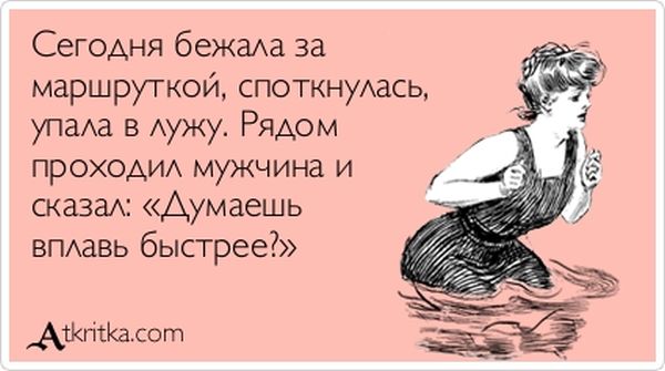 Сегодня бежала за маршруткой