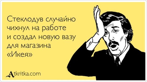 Стеклодув случайно чихнул