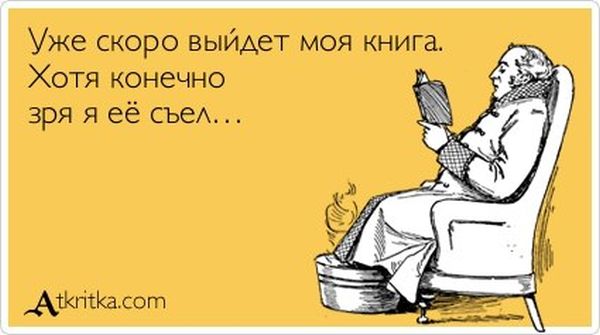 Скоро выйдет моя книга