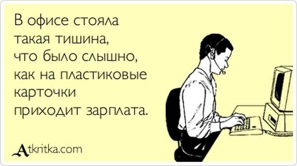 В офисе стояла тишина