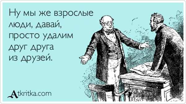 Мы же взрослые