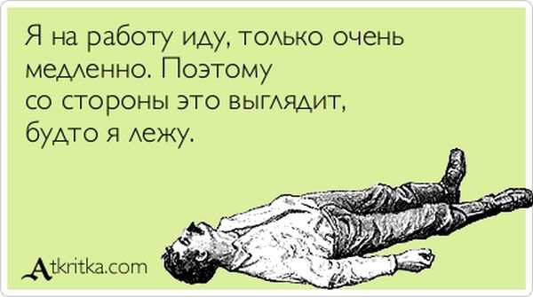 Я на работу иду