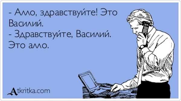 Алло, здравствуйте!